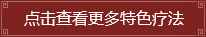 中西醫(yī)熏蒸滲透分型
